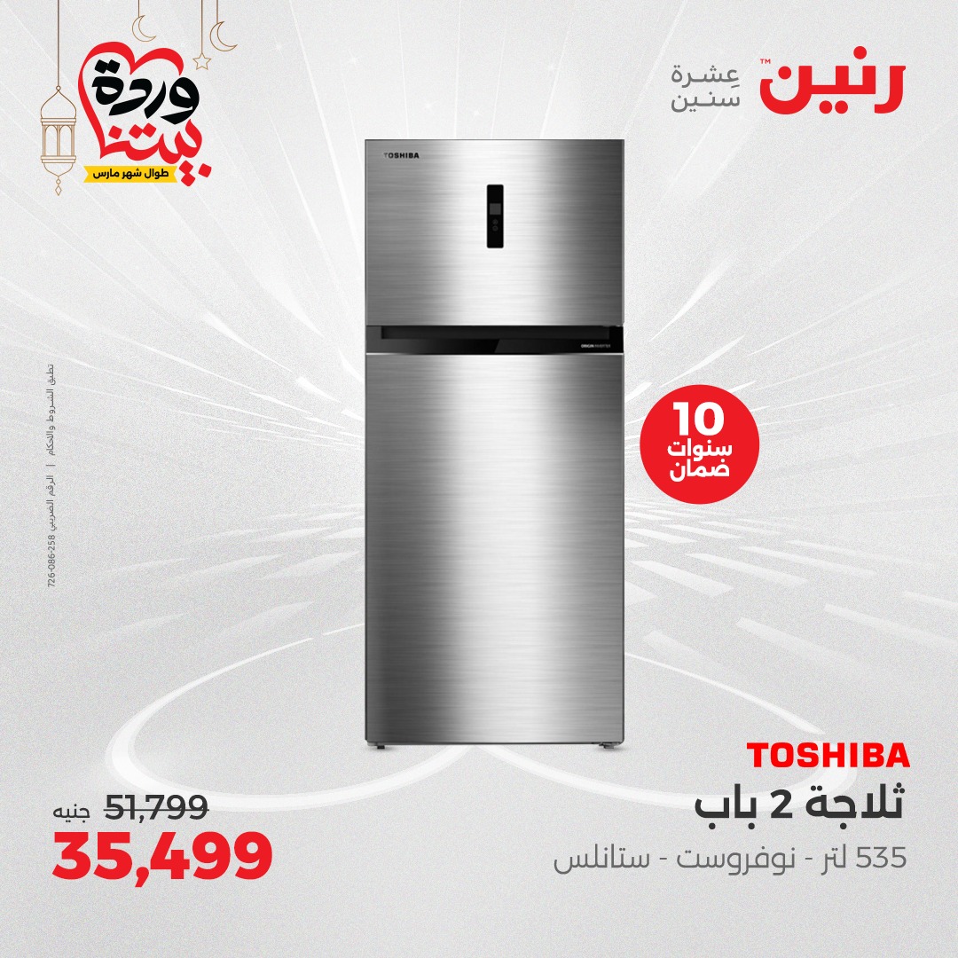 raneen offers from 1mar to 12mar 2025 عروض رنين من 1 مارس حتى 12 مارس 2025 صفحة رقم 42